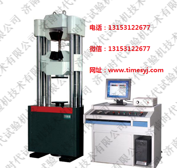 WAW-E series microcomputer controlled electro-hydraulic servo universal testing machine